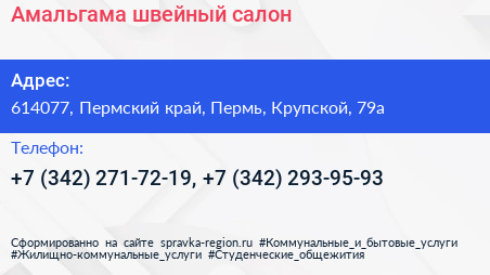 Амальгама швейный салон - визитка