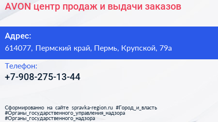 AVON центр продаж и выдачи заказов - визитка