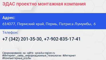 ЭДАС проектно монтажная компания - визитка