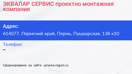 ЭКВАЛАР СЕРВИС проектно монтажная компания - визитка
