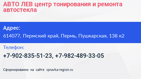 АВТО ЛЕВ центр тонирования и ремонта автостекла - визитка