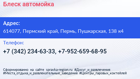 Блеск автомойка - визитка