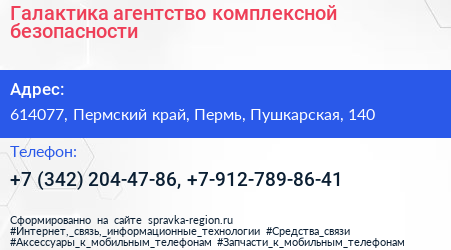 Галактика агентство комплексной безопасности - визитка