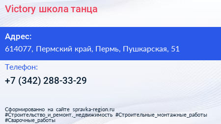 Victory школа танца - визитка