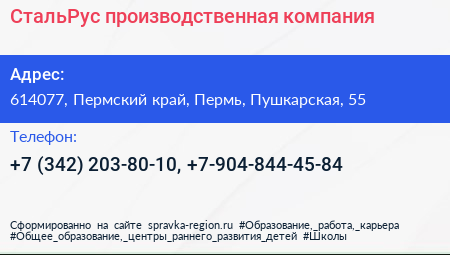СтальРус производственная компания - визитка