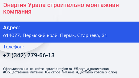 Энергия Урала строительно монтажная компания - визитка