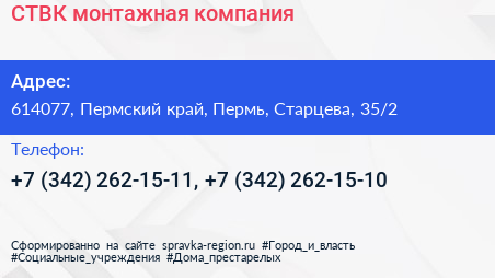 СТВК монтажная компания - визитка