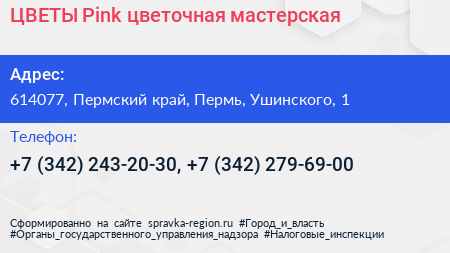 ЦВЕТЫ Pink цветочная мастерская - визитка