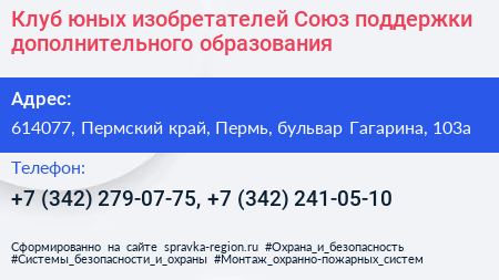 Клуб юных изобретателей Союз поддержки дополнительного образования - визитка