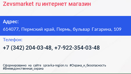 Zevsmarket ru интернет магазин - визитка