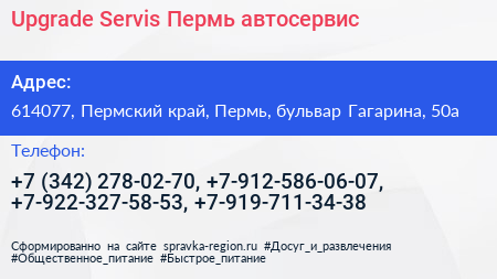 Upgrade Servis Пермь автосервис - визитка