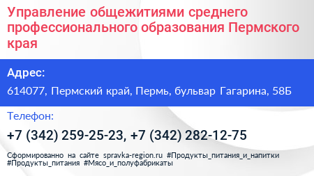 Управление общежитиями среднего профессионального образования Пермского края - визитка