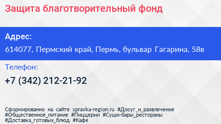 Защита благотворительный фонд - визитка
