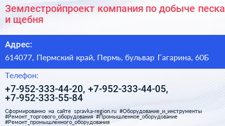 Землестройпроект компания по добыче песка и щебня - визитка