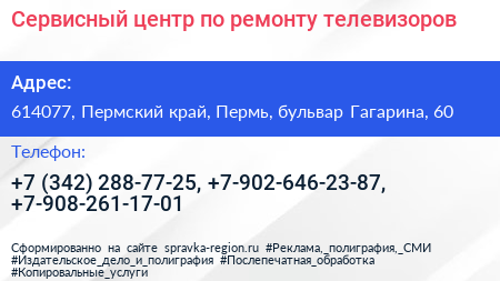 Сервисный центр по ремонту телевизоров - визитка