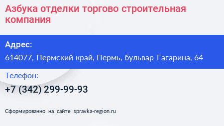 Азбука отделки торгово строительная компания - визитка