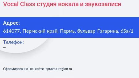 Vocal Class студия вокала и звукозаписи - визитка