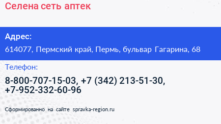 Селена сеть аптек - визитка