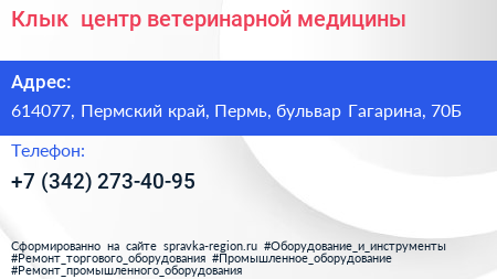 Клык+ центр ветеринарной медицины - визитка