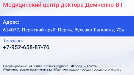 Медицинский центр доктора Демченко В Г  - визитка