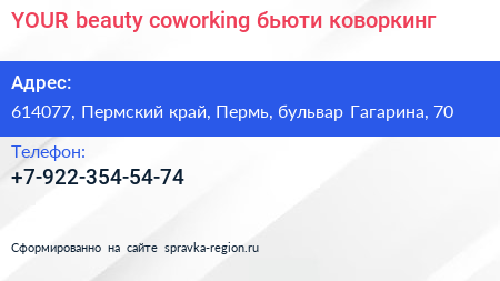 YOUR beauty coworking бьюти коворкинг - визитка
