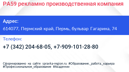 РА59 рекламно производственная компания - визитка