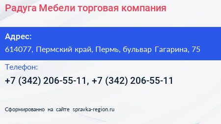 Радуга Мебели торговая компания - визитка