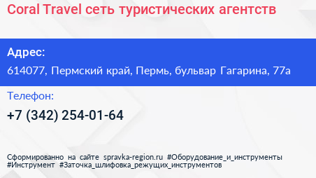 Coral Travel сеть туристических агентств - визитка