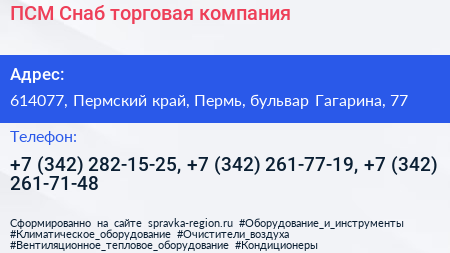 ПСМ Снаб торговая компания - визитка