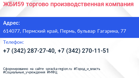 ЖБИ59 торгово производственная компания - визитка