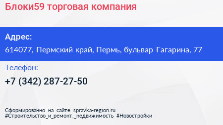 Блоки59 торговая компания - визитка