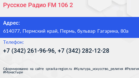 Русское Радио FM 106 2 - визитка
