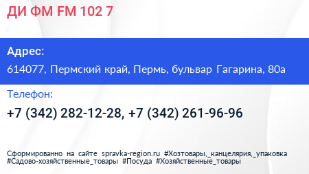 ДИ ФМ FM 102 7 - визитка