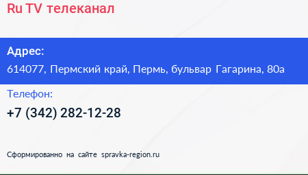 Ru TV телеканал - визитка