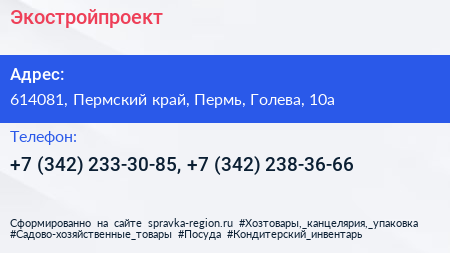 Экостройпроект - визитка