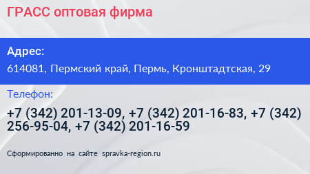 ГРАСС оптовая фирма - визитка