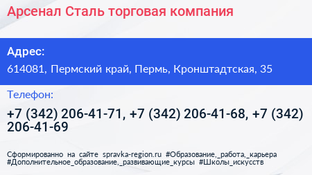 Арсенал Сталь торговая компания - визитка
