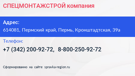 СПЕЦМОНТАЖСТРОЙ компания - визитка