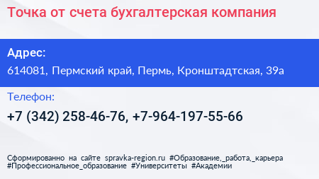 Точка от счета бухгалтерская компания - визитка