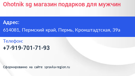 Нажмите, чтобы скачать визитку Ohotnik sg магазин подарков для мужчин - визитка