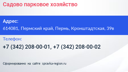 Садово парковое хозяйство - визитка