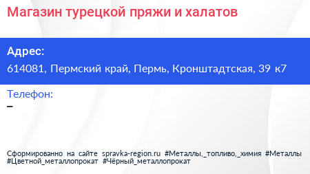 Магазин турецкой пряжи и халатов - визитка