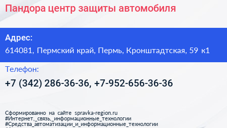 Пандора центр защиты автомобиля - визитка