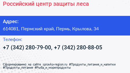 Российский центр защиты леса - визитка