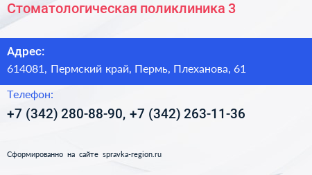 Стоматологическая поликлиника 3 - визитка