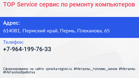 TOP Service сервис по ремонту компьютеров - визитка