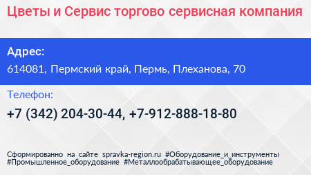 Цветы и Сервис торгово сервисная компания - визитка