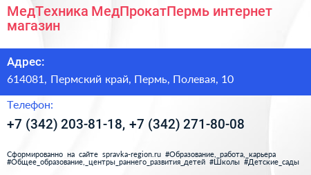 МедТехника МедПрокатПермь интернет магазин - визитка