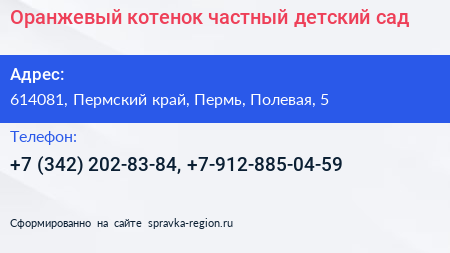 Оранжевый котенок частный детский сад - визитка