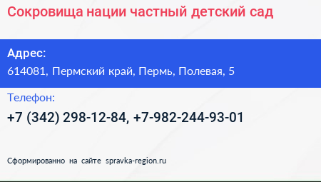 Сокровища нации частный детский сад - визитка